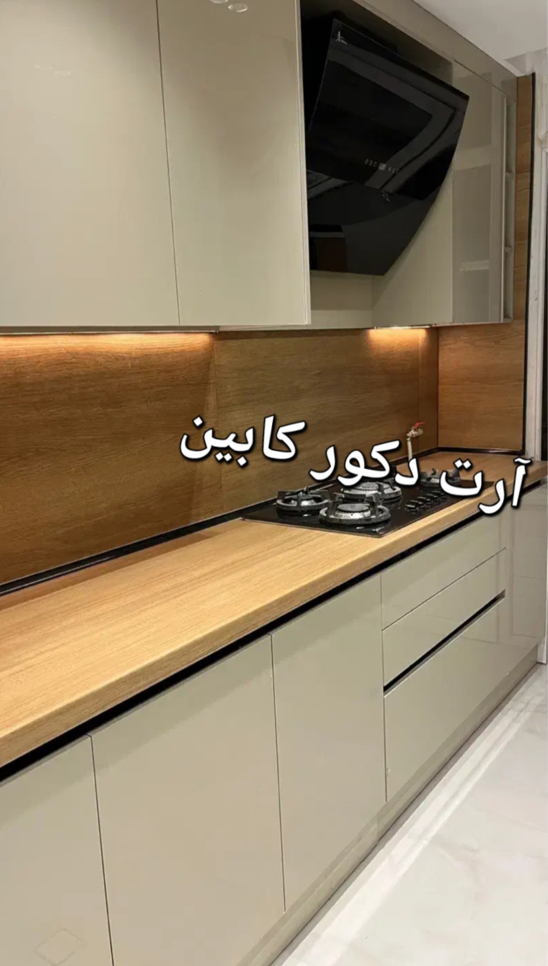 آرت دکور کابین..ساخت تخصصی کابینت وکمد هایگلاس نئوکلاسیک ممبران انزو فقط در تهران و کرج.