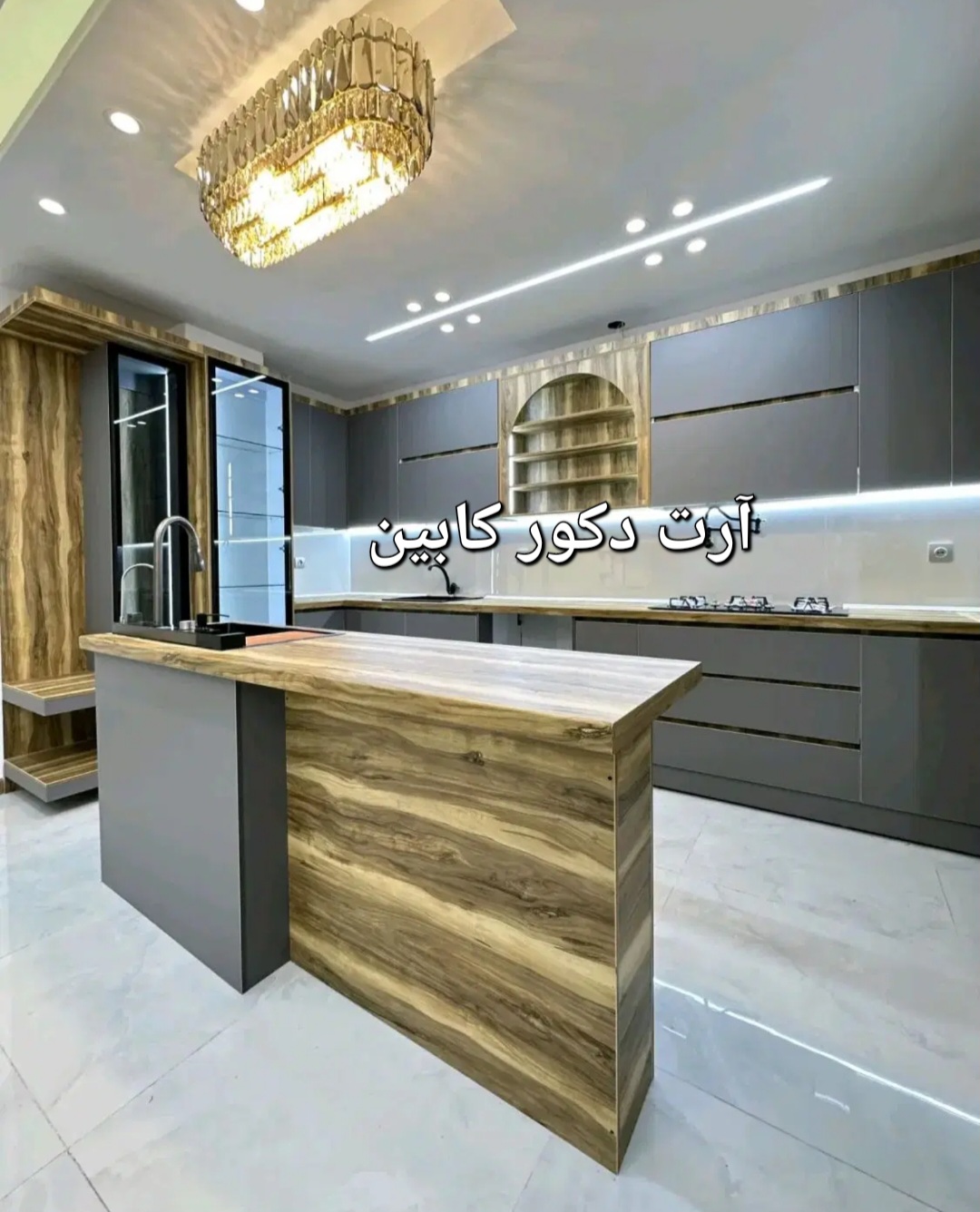 آرت دکور کابین..مجموعه کابینت سفارشی هایگلاس وسوپرمات رنگ چوب و گردو باصفحه شرکتی وضدآب فقط تهران وکرج
