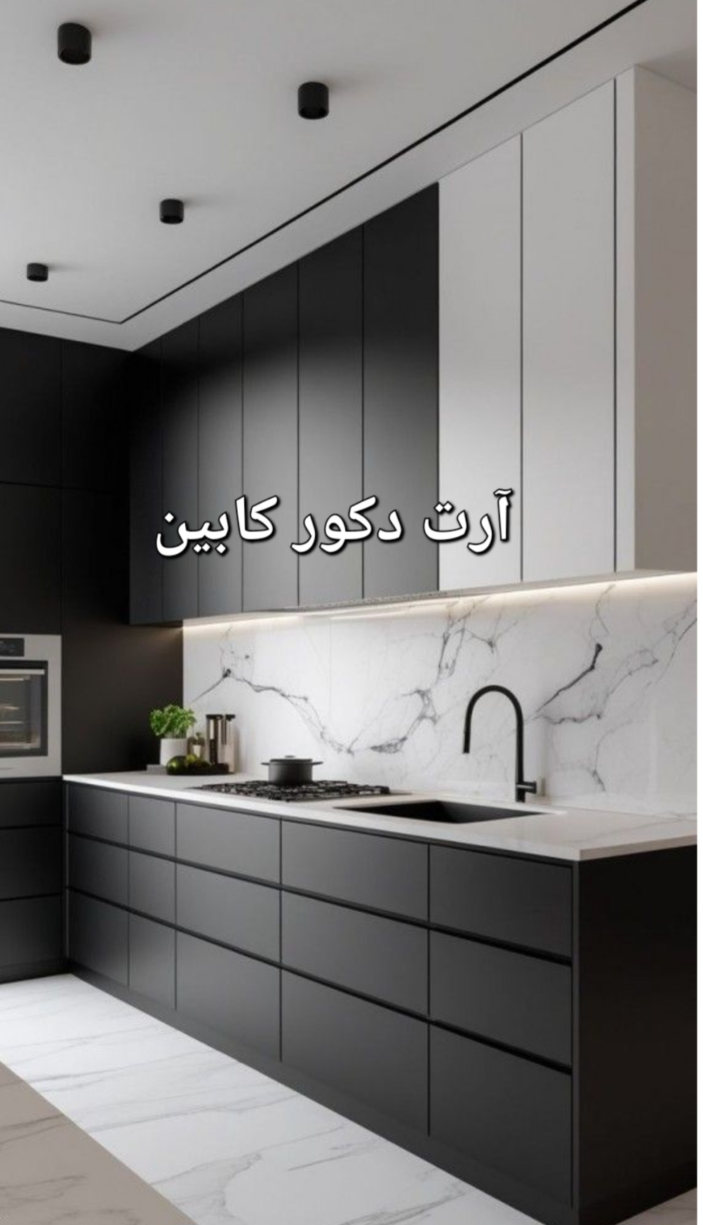 آرت دکور. کابینت های سفارشی تخصصی بدون واسطه از کارگاه.هایگلاس و نئوکلاسیک. انزو وممبران.تهران و کرج