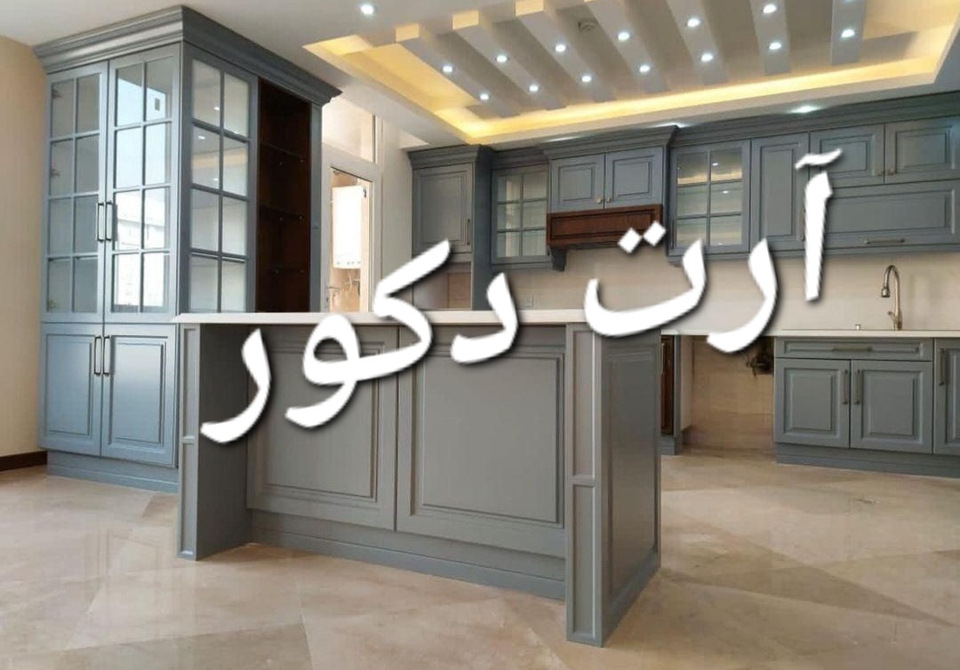 آرت دکور. نئوکلاسیک سفارشی در۴۰رنگ وطرح ساخت سفارشی بدون واسطه از کارگاه درتهران و کرج.