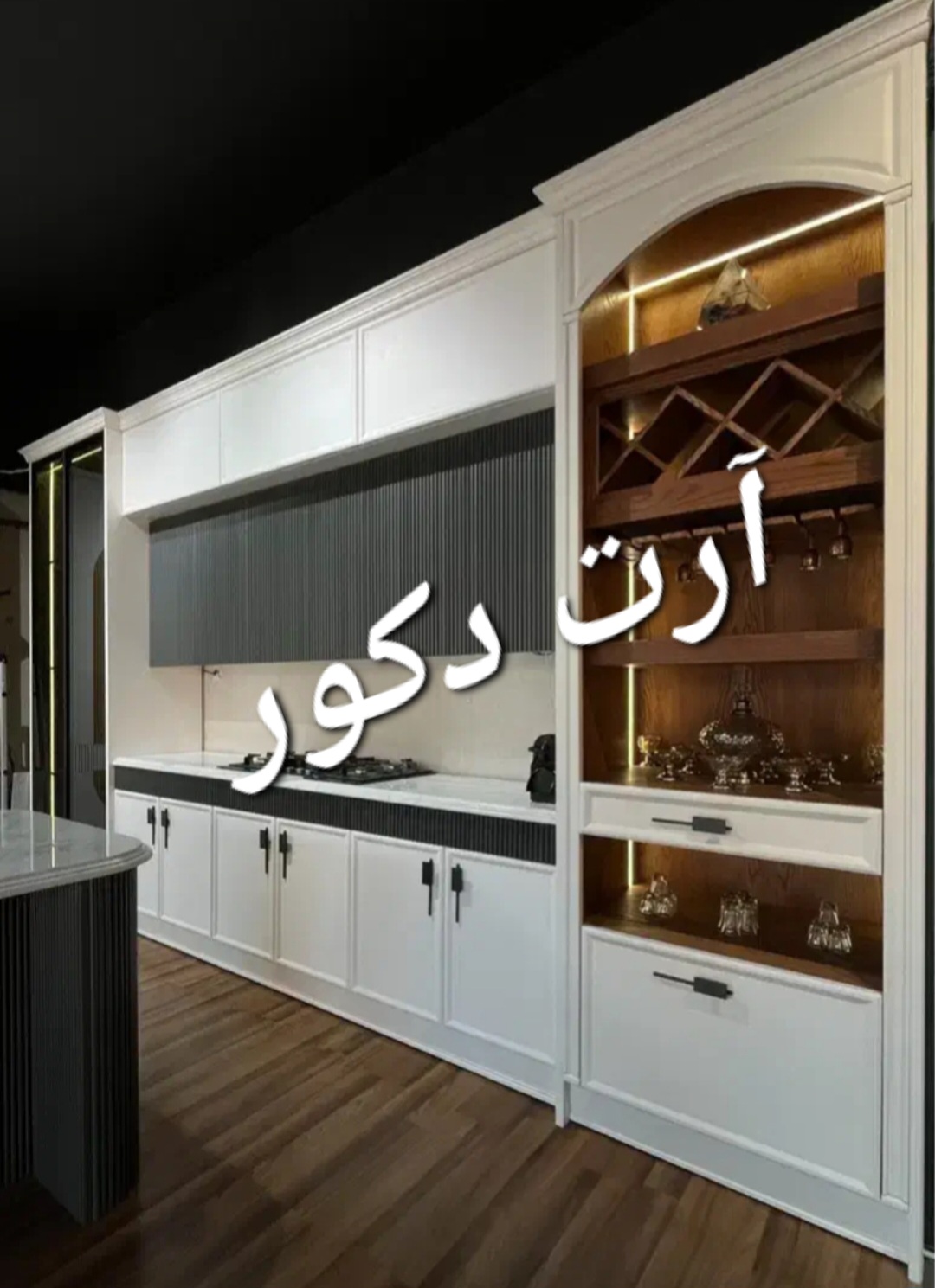 آرت دکور کابین..ساخت تخصصی کابینت نئوکلاسیک وکیوم و رنگ پلی اورتان در۴۰رنگ وطرح متناسب با سلیقه شما وطراحی روز. تهران وکرج