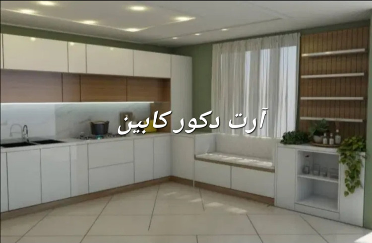 آرت دکور کابین. متخصص ساخت سفارشی کابینت های هایگلاس وسوپرمات نیوکلاسیک در تهران و کرج بدون واسطه
